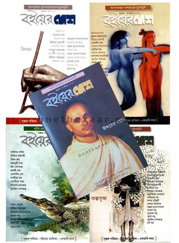 Ananda - Magazine - Boi-er Desh Annual Subscription
