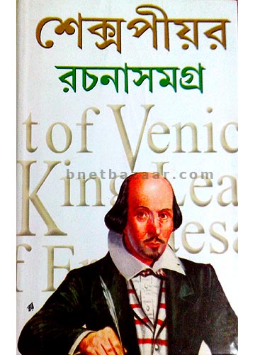 Shubham Publication - Book - Shakespeare Rachanaboli
