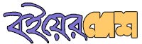 Bengali - Magazine - Boi-er Desh