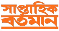 Bengali Magazine Saptahik Bartaman