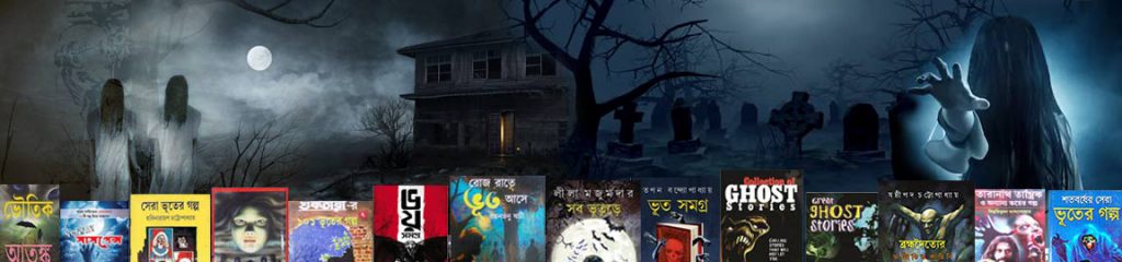 Bnet Bazaar - All Ghost Stories Collection