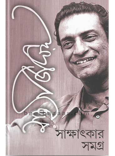 Satyajit Ray Sakkhatkar Samagra