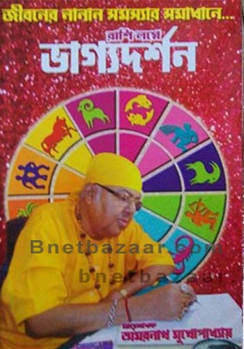 Rashi Lagne Bhagya Darshan