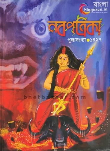 Nabopatrika Puja Sankhya 2020