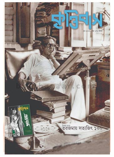 Masik Krittibas May Bishesh Satyajit Sonkhya