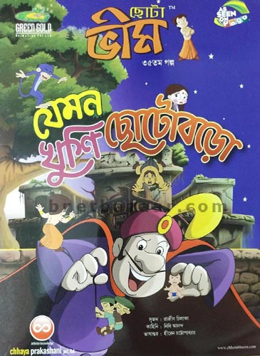 Chhota Bheem - Chocolate Nagari / ছোটা ভীম - চকোলেট নগরী - Online Bengali  Book Store | Buy Bengali Books and Others Item | Bnetbazaar Online Store