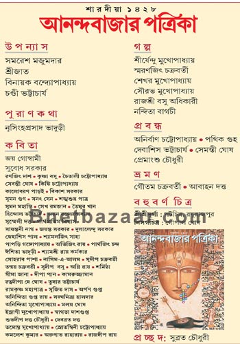 Saradiya Anandabazar Patrika Pujabarshiki 1428 (2021) / শারদীয়া আনন্দবাজার  পত্রিকা পূজাবার্ষিকী ১৪২৮ - Online Bengali Book Store | Buy Bengali Books  and Others Item | Bnetbazaar Online Store