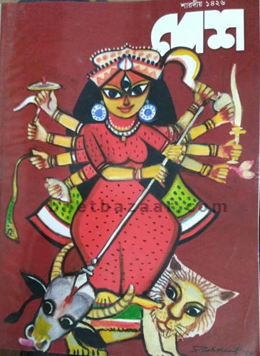 Sharadiya Desh Pujabarshiki 1426 (2019)