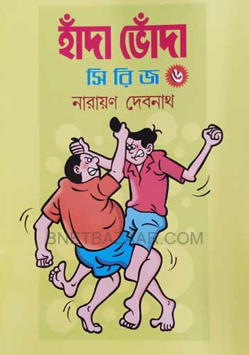 Handa Bhonda Series 6 / হাঁদা ভোঁদা ৬ - Online Bengali Book Store | Buy  Bengali Books and Others Item | Bnetbazaar Online Store