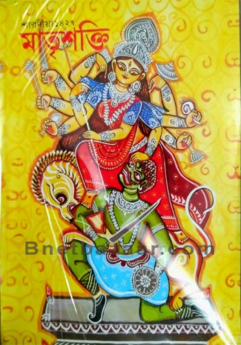 Sharadiya Matrishakti 1427 (2020)