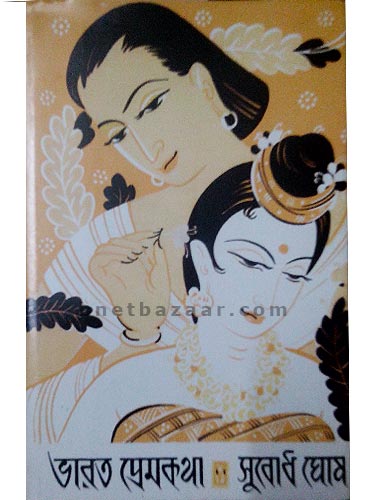 Bharat Premkatha
