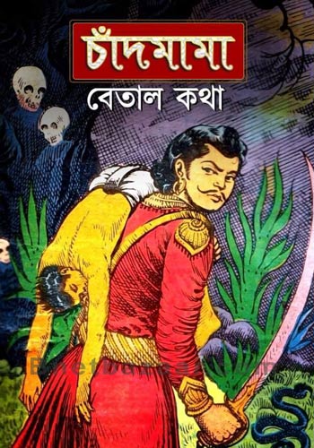 Chandmama Betal katha Samagra vol 1