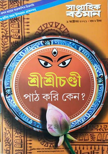Saptahik Bartaman 9th October 2021
