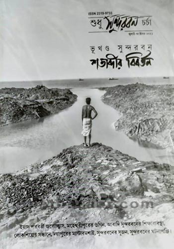 Sudhu Sundarban Charcha October 2021