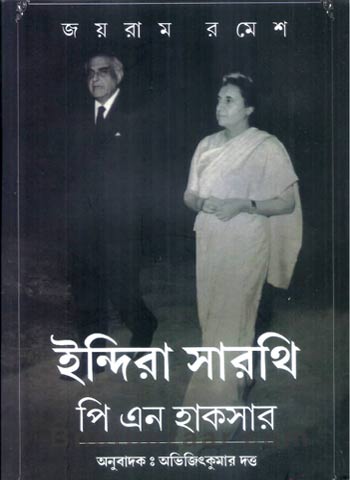 Indira Sarathi P N Haksar
