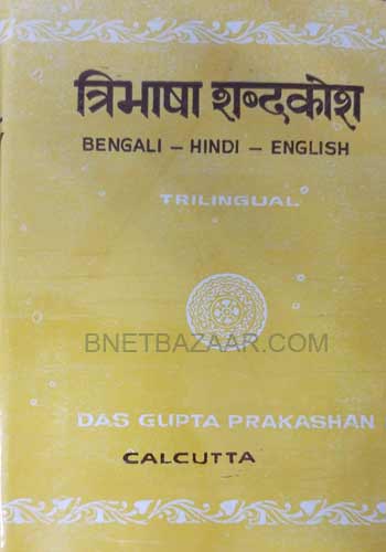 Bengali-Hindi-English-Dictionary