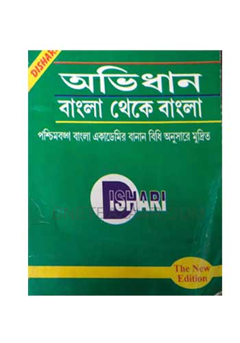 Bengali-to-Bengali-Pocket-Dictionary