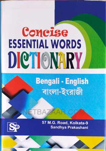 Concise-Essential-Words-Dictionary-Bengali-to-English