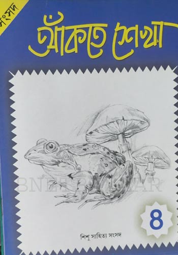 Ankte Shekha 2 - Pencil Sketch Drawing Book