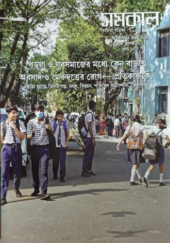 Samakal Sahitya Patrika