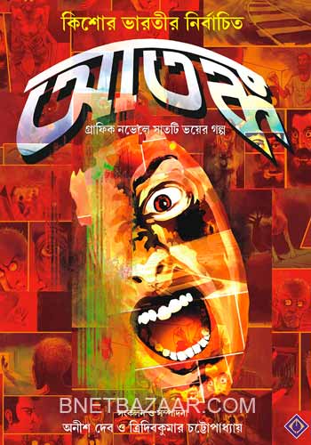 Atanka - Bengali Comics Book of 7 Horror Stories
