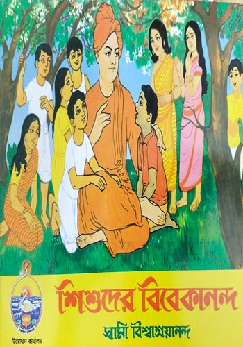 Shishuder Vivekananda - Illustrated Bengali Story Book for Children