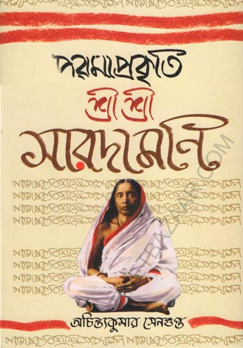 Paramaprakriti-Shri-Shri-Saradamoni