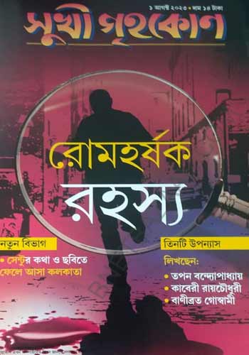 Sukhi-Grihokon-August-2023