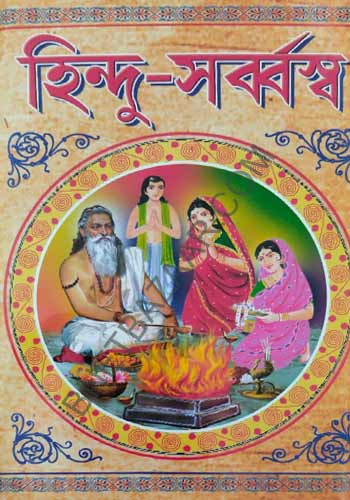 Hindu-Sarbarsa