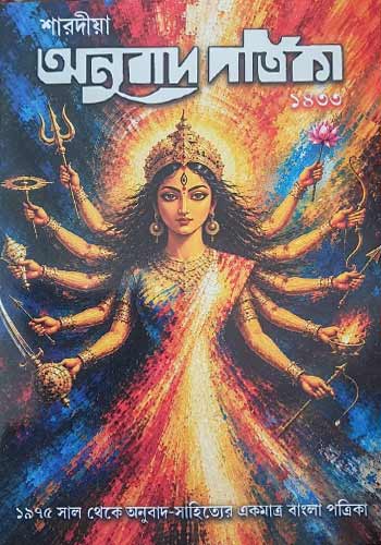 Sharadiya Anubad Patrika Pujabarshiki 1433 (2026)
