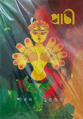 Sharadiya Prachi Pujabarshiki 1433 (2026)