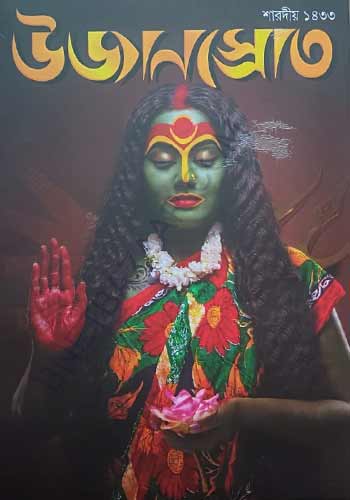 Sharadiya Ujansrot Pujabarshiki 1433 (2026)